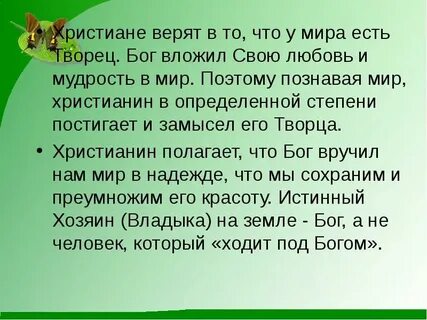 Почему бога назвали богом