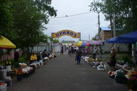 Город привоз