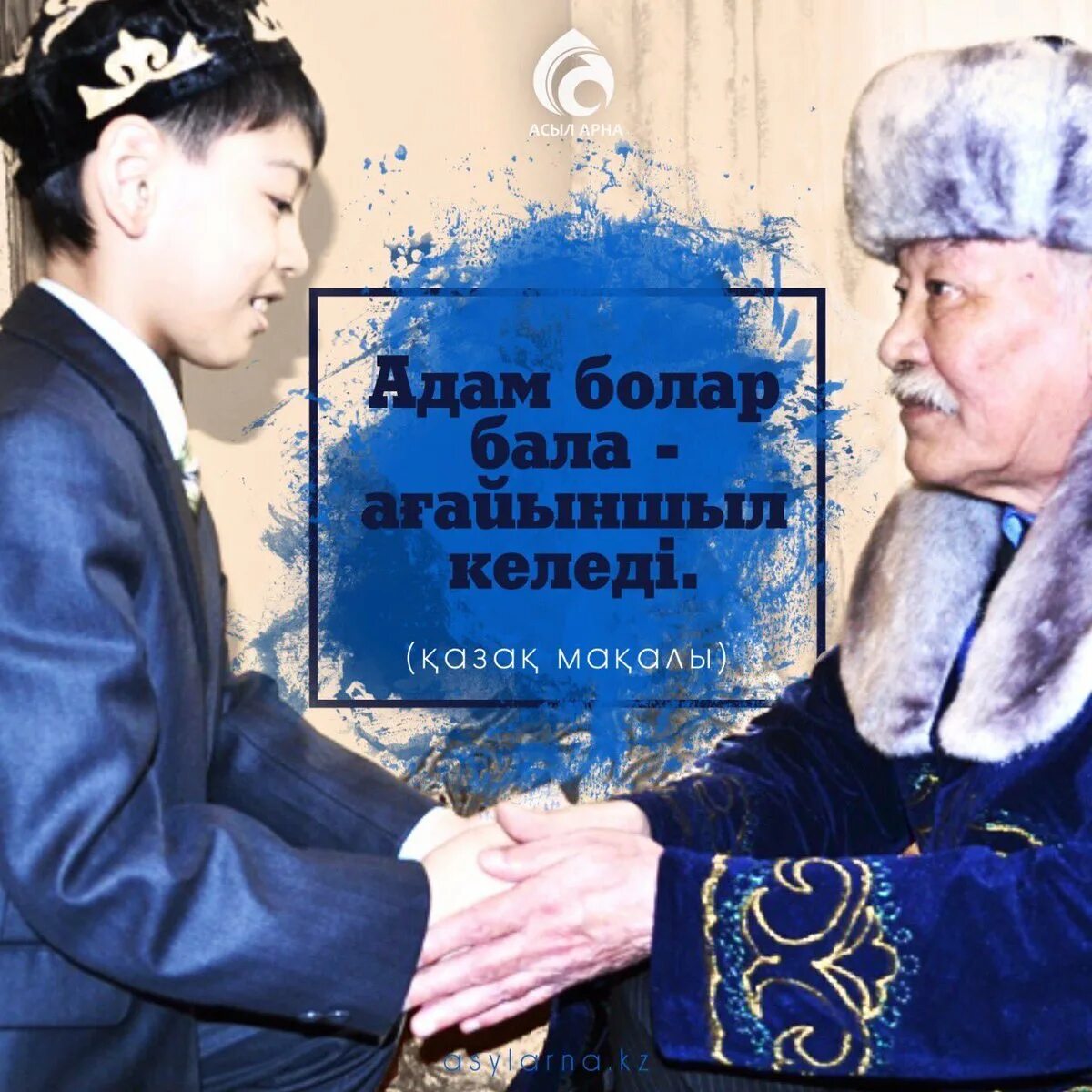 Как поздравить казаха. Приветствие казахов. Приветствие на казахском. Праздник здороваться у казахов.