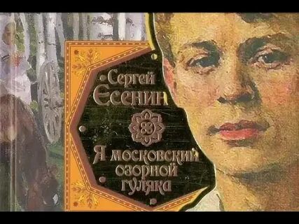 Озорной гуляка