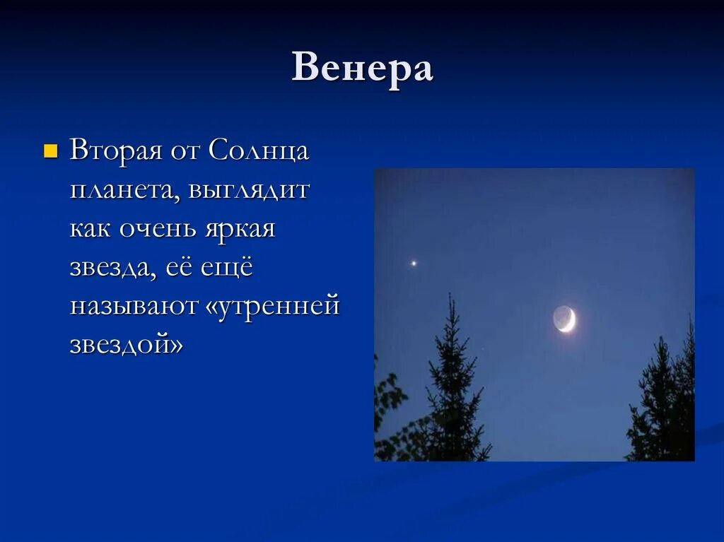Какую планету называют утренней