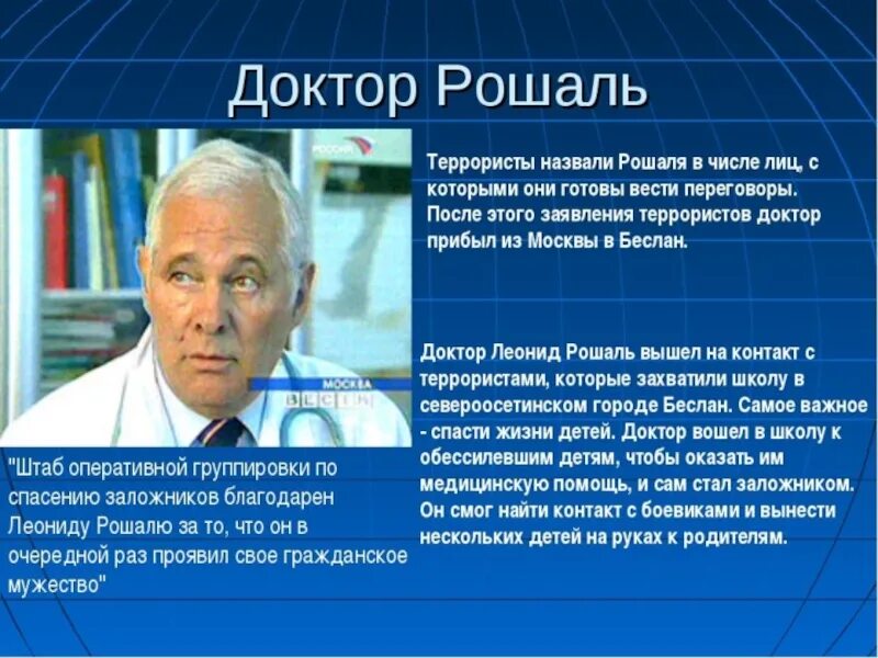 1 в жизни человек врач. Выдающиеся детские врачи России. Сообщение о Рошале.