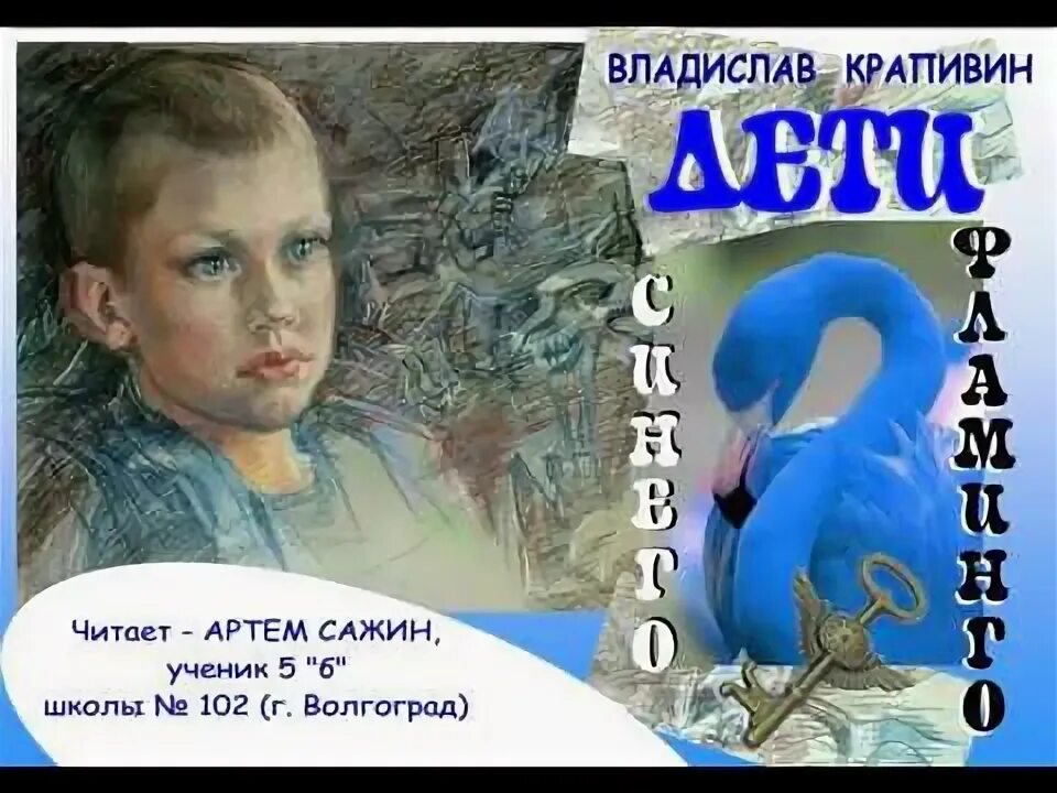 Синее фламинго слушать