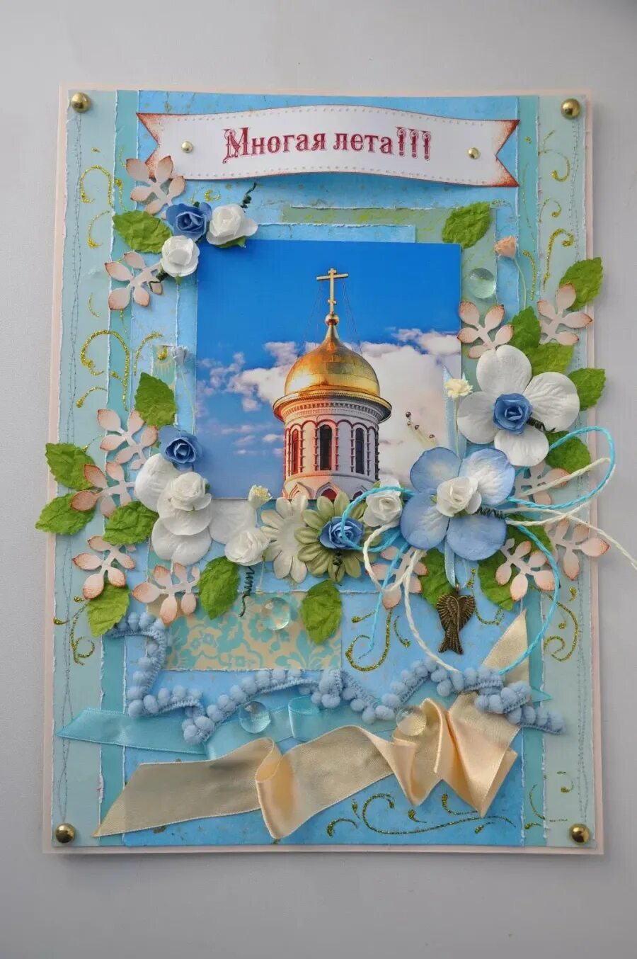 Православное поздравление с днём рождения. Православные открытки с днем рождения. Многая лета поздравление. С днём рождения священнику. С днем рождения верующего человека