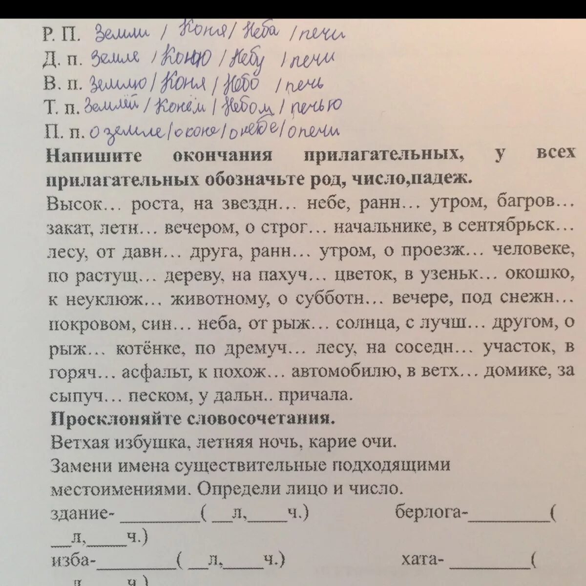 Пришел к нам падеж. Обозначь род число падеж прилагательных. Прилагательные род число падеж. Обозначьте падеж прилагательных. Написать прилагательные указать род число падеж.