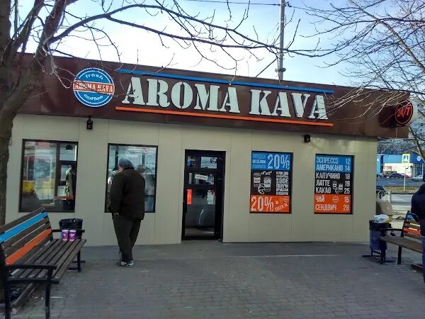 Арома адреса. Арома адреса. Ленина 29/1 бердск. Ооо арома пром. Арома.