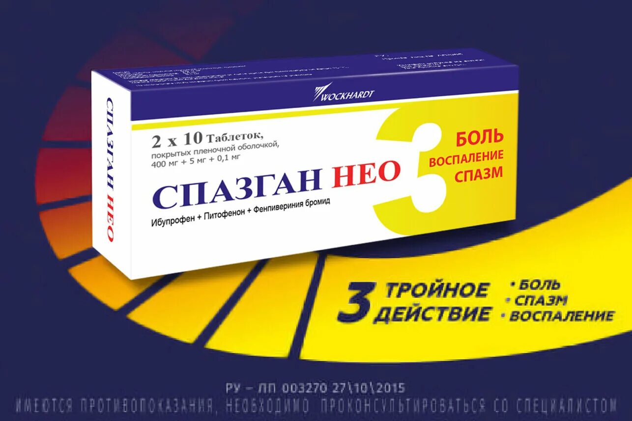 коделак нео сироп инструкция. новиган нео. новиган таблетки. спазматен нео инструкция. спазмофарм.