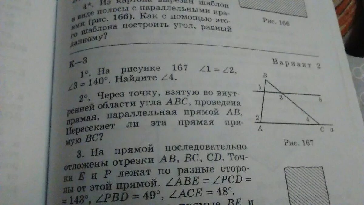 1 если угол 140. Дано угол 1 равен углу 2 угол 3 равен 140 градусов. 1 Угол равен 2 углу, 3 140. На рисунке 167 угол 1 =углу 2 угол 3 =140° Найдите угол 4. Угол 1 угол 2 угол 3 равно 140 Найдите угол 4.