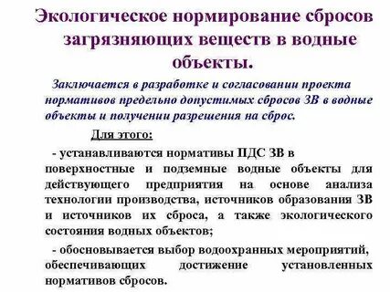 Норматив допустимых сбросов предприятия