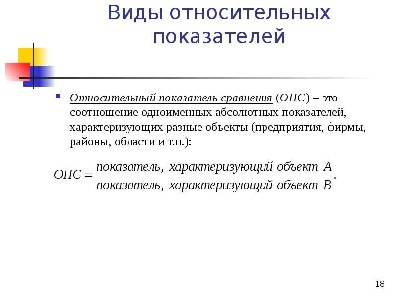 Определите относительные показатели сравнения. Виды относительных показателей. Относительный показатель сравнения. Абсолютные и относительные показатели. Абсолютные и относительные показатели в статистике.