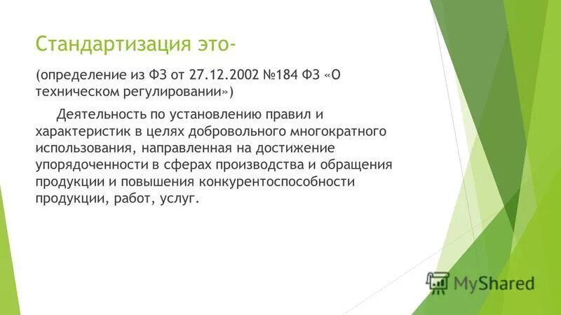 деятельность по установлению правил норм характеристик. деятельность по установлению правил норм характеристик. деятельность по установлению правил норм характеристик. цели стандартизации установление обязательных норм. деятельность по установлению правил норм характеристик.