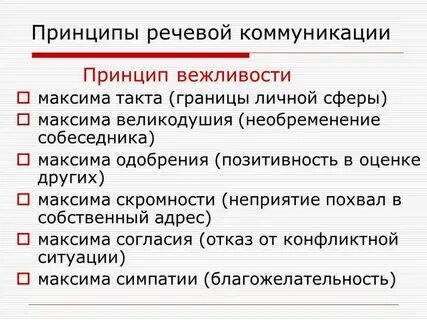 Общение основные понятия