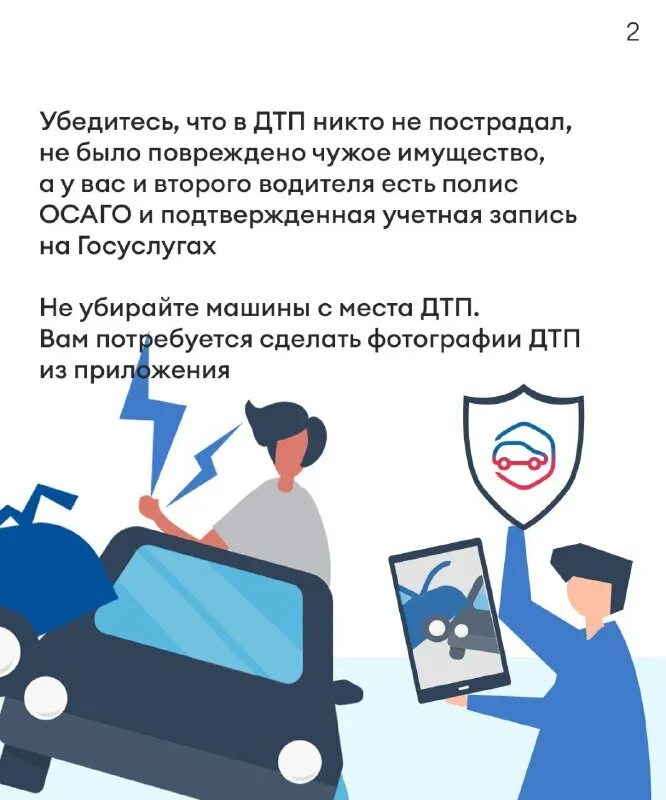 Мобильное приложение дтп европротокол. Европротокол через госуслуги. как оформить дтп с помощью госуслуг.