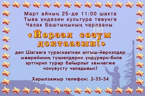 Март 8 биле байыр чедириишкини