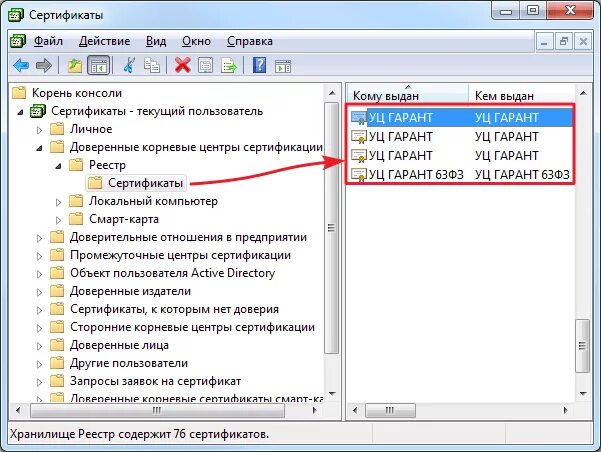 Корневого центра 0x800b010a. Где сертификаты на компьютере. Где находятся сертификаты на компьютере. Корневой сертификат. Личное хранилище сертификатов.