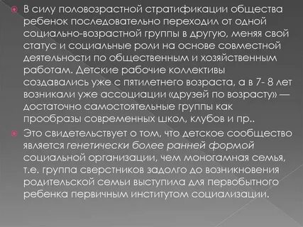 Институты первичной социализации семья