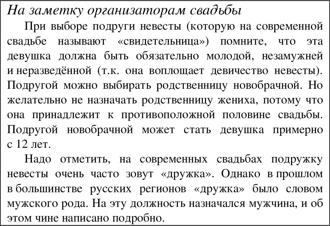 Текст регистратора в загсе. Речь священника на свадьбе. Текст священника на свадьбе. Речь для торжественного бракосочетания. Речь на свадьбе от священника.