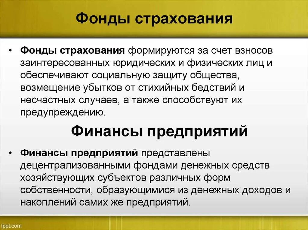 Фонд страховщиков. Страховой фонд. Фонд страховщиков. Фонд страховщика. Страхователь это.