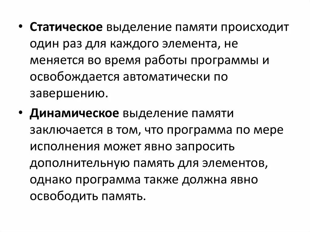 Динамически выделяемая память. Статическое и динамическое выделение памяти. Статическая и динамическая память c++. Статическое выделение памяти в c++. Динамическое выделение памяти.