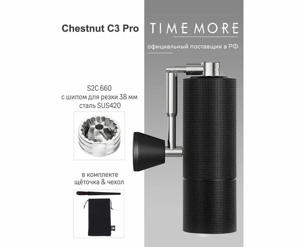 Кофемолка timemore c3. Кофемолка ручная timemore chestnut c3. кофемолка ручная timemore chestnut c3 чёрная. timemore chestnut c2 степени помола.