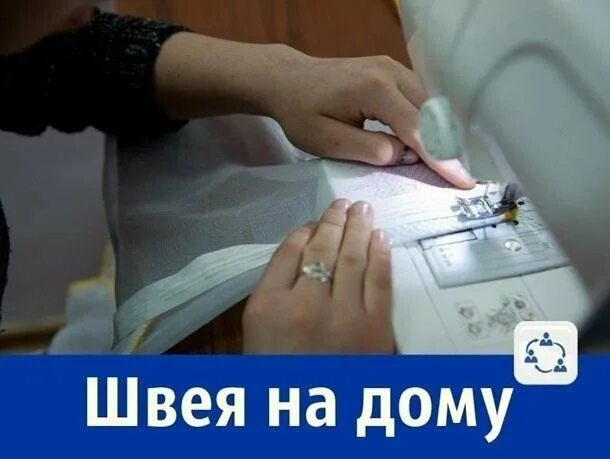 Надомная работа швеи