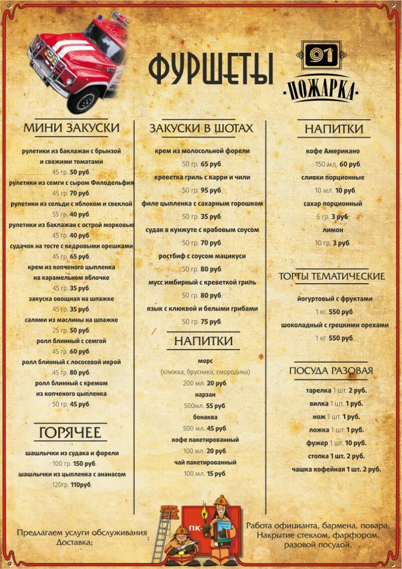 Меню на банкет. Банкетное меню ресторана на свадьбу на 50 человек. Прием меню. Банкет чай меню. Банкетное меню.