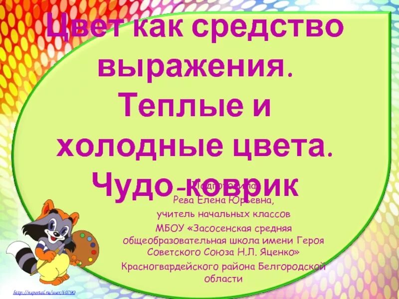 Выразить теплый прием