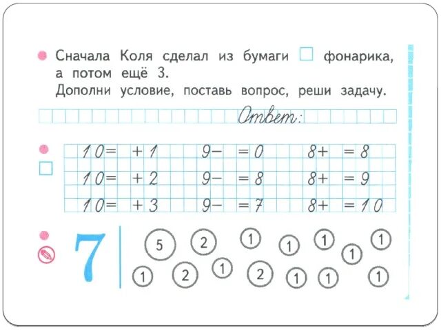 Три сперва. Присчитывание и отсчитывание по 1 задания. Задания для 1 класса на Присчитывание. Задания Присчитывание и отсчитывание по 2 урок. Задания для 1 класса по математике Присчитывание и отсчитывание по 3.