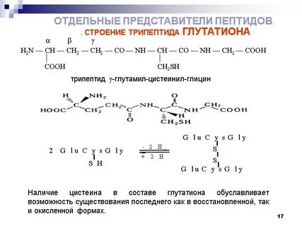 Глутамил цистеинил глицин динатрия