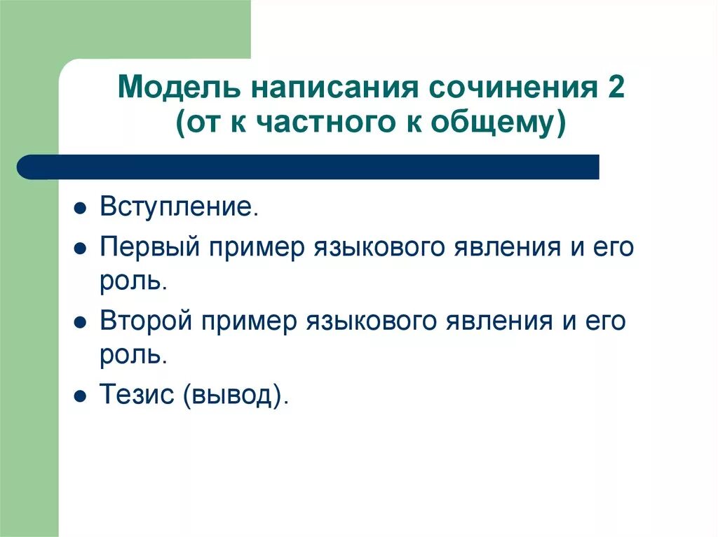 Сочинение-рассуждение - как писать, примеры