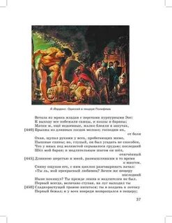 Почему одиссей победил полифема 6 класс