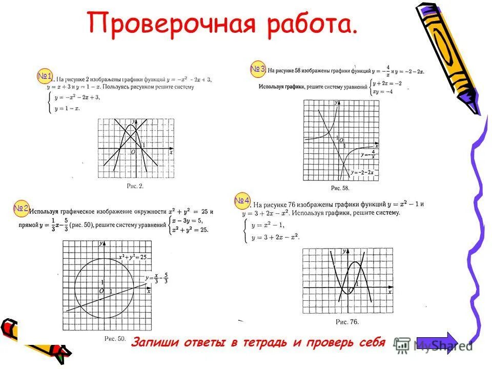 Решить систему уравнений. Решите систему уравнений в ответ запишите х. Графики степенной функции. Решение систем уравнений в ответе запишите x+y. Решение системы уравнений (3x-y=3).