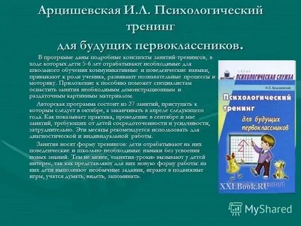 Программа педагога психолога коррекционная школа