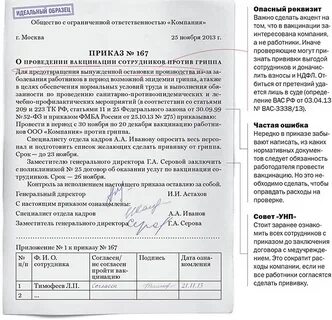 Приказ о вакцинации