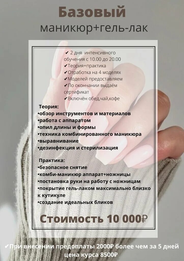 Базовый курс по маникюру программа. Курсы маникюра. Программа курса наращивание ногтей. Базовые курсы по маникюру. План базового курса по маникюру.