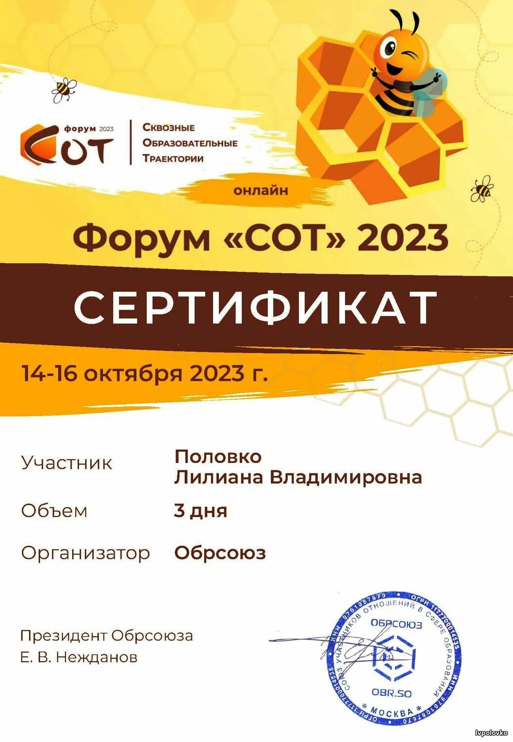 Форум сотов. Обрсоюз. Форум сотов. Школа сота 2021. Форум сот 2021.