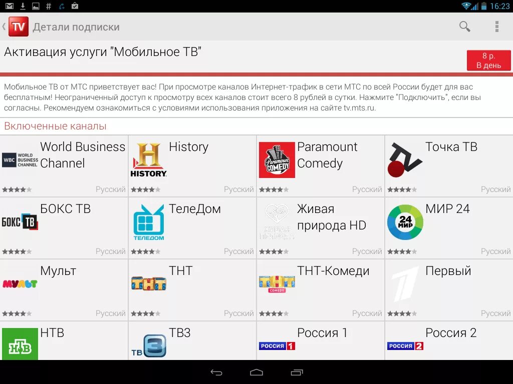 Подключить пакет каналов. МТС Телевидение каналы. Пакет каналов МТС. Список каналов МТС ТВ. МТС ТВ обзор каналов.