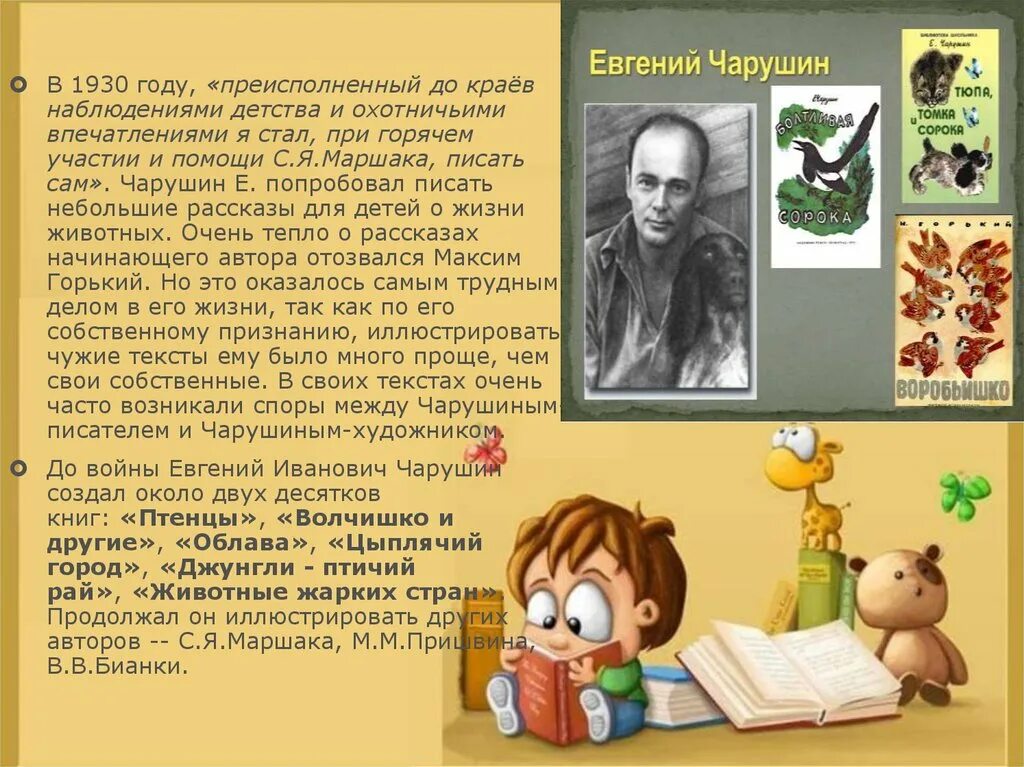 Истории начинающих писателей. Детская природоведческая литература. Природоведческая литература для дошкольников. Научно-познавательная литература для детей. Особенности природоведческой литературы.