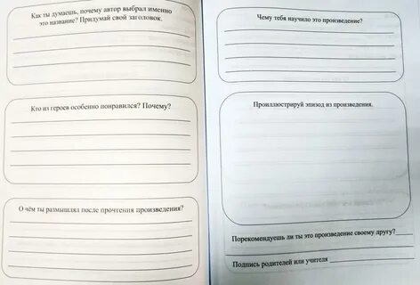 Как вести читательский дневник 2