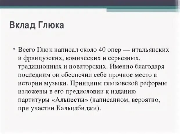 Глюк кратко. К В глюк краткая биография. Биография Глюка кратко. Глюк композитор краткая биография. Кристоф глюк краткая биография.