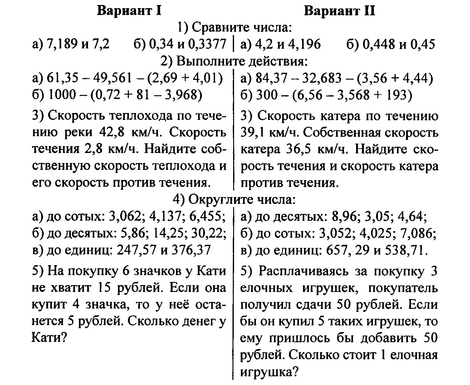 Контрольная работа номер 2 десятичные дроби