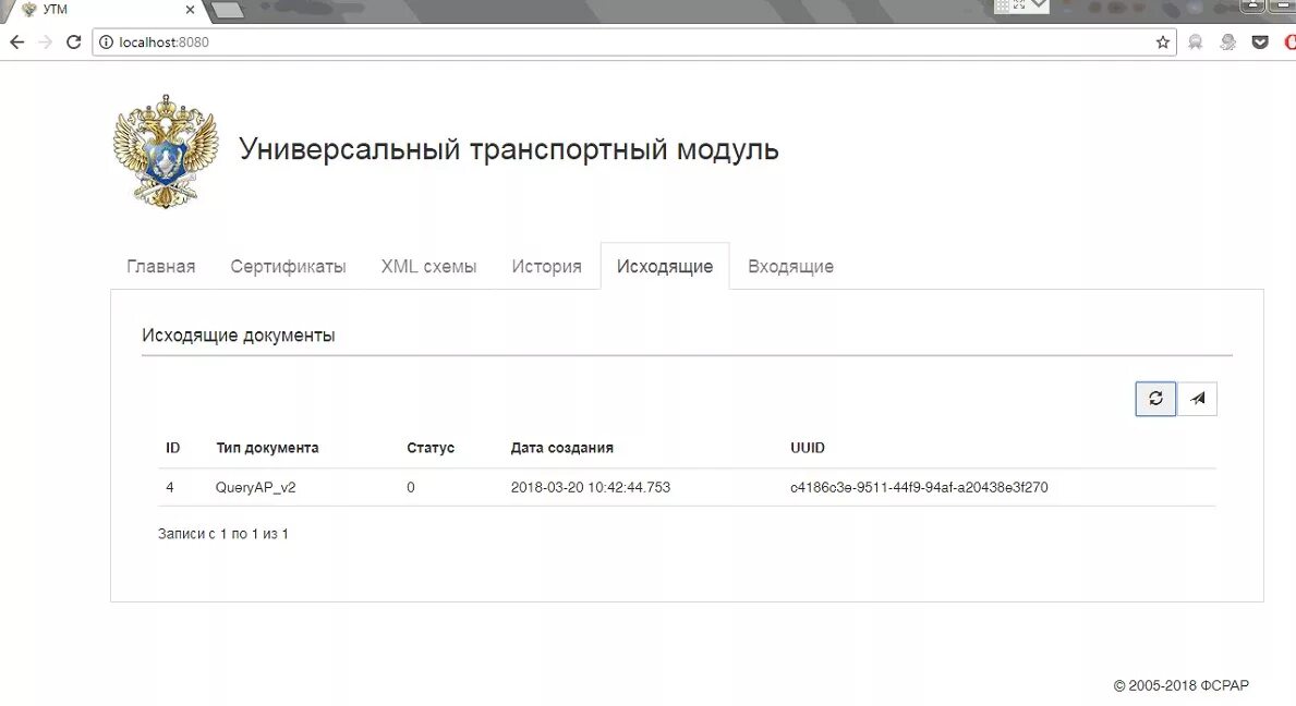 Обновить утм. Универсальный транспортный модуль егаис. утм документ. универсальный транспортный модуль утм. статусы документов в утм.