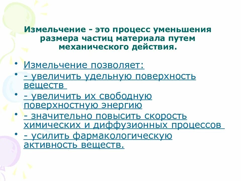 Какие процессы называются помолом. Гипербиотические процессы. Складские и логистические процессы. Сжатие данных с потерями пример. Процесс уменьшения объема.