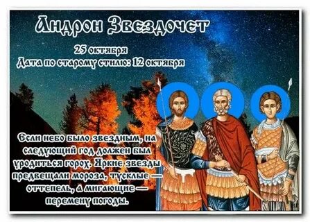 25 октября какой церковный праздник