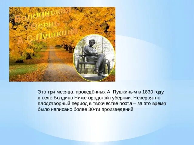 Как называется этот период в творчестве пушкина. Плодотворный период пушкина. самый плодотворный период творчества пушкина. дом в котором останавливался а с пушкин в 1830 году в сергаче. назовите плодотворный период жизни а.с.пушкина.
