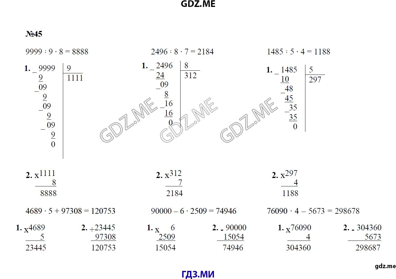Страница 45 упражнение 12 математика 3 класс. 4689 5+97308.