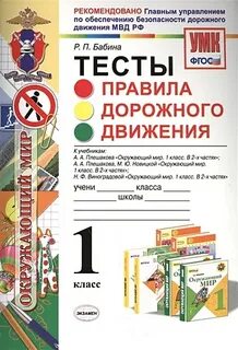 Пдд по фгос 1 4 класс