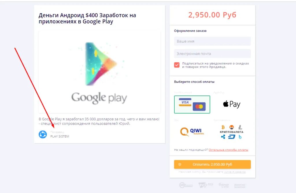 Как оплачивать без google play. Оплата через гугл плей. Оплата Google Play. Способы оплаты Google Play. Оплата картой и гугл плей.