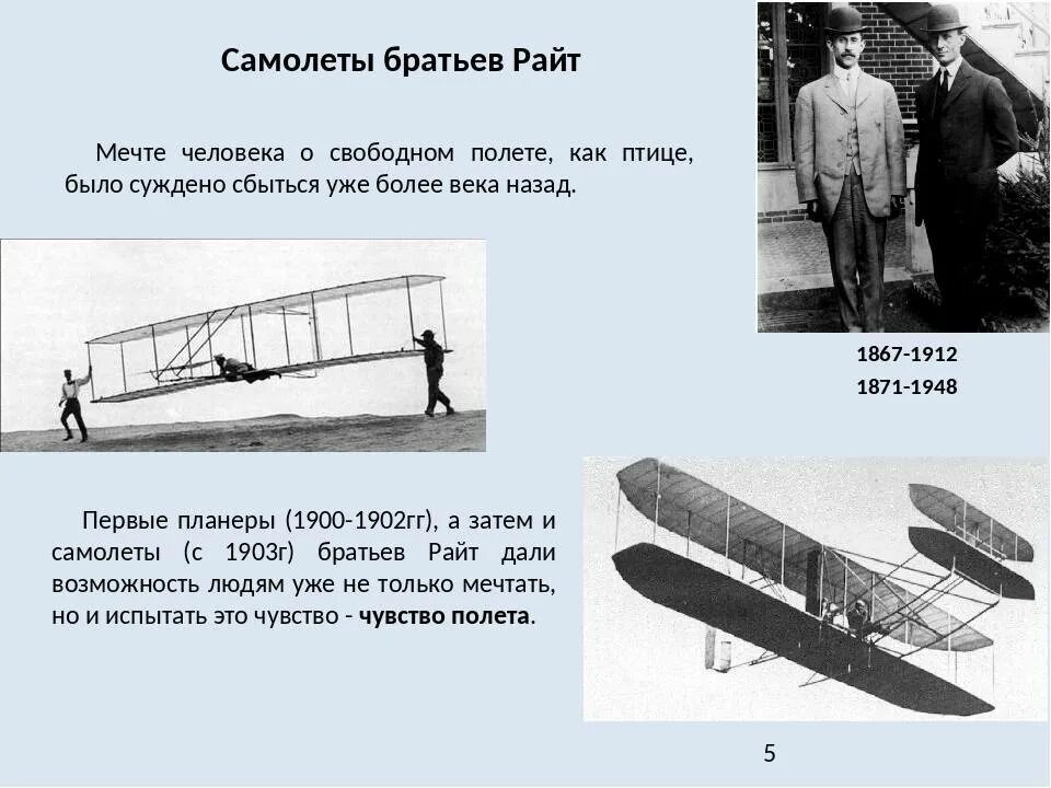 Когда появились первые самолеты. Первый полет братьев Райт 1903. Братья Райт первый самолет. Планер братьев Райт. Первый полет братья Райт флайер 1.