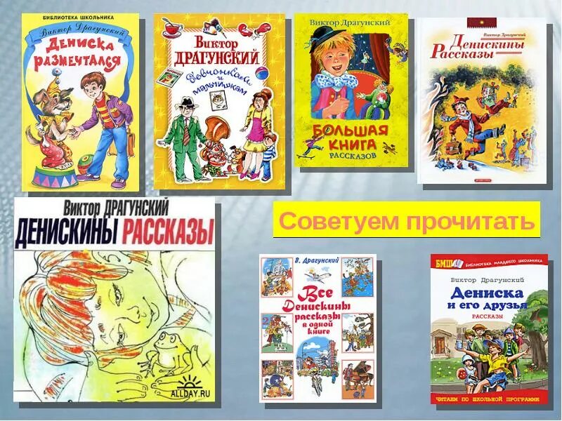 Список книг Драгунского 2 класс. Произведения Виктора Драгунского список. Книги Драгунского список 4 класс.